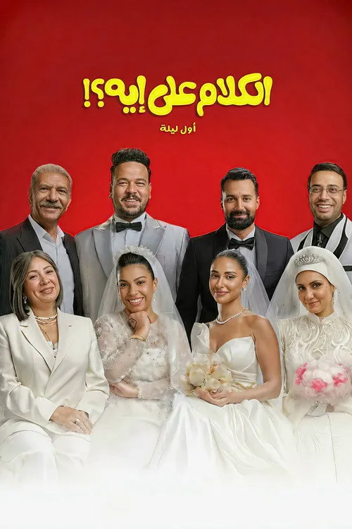 Poster for El Kalam Ala Eh?!