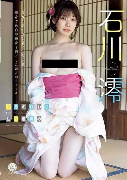 Poster for End of August, Sexual Awakening Mio Ishikawa