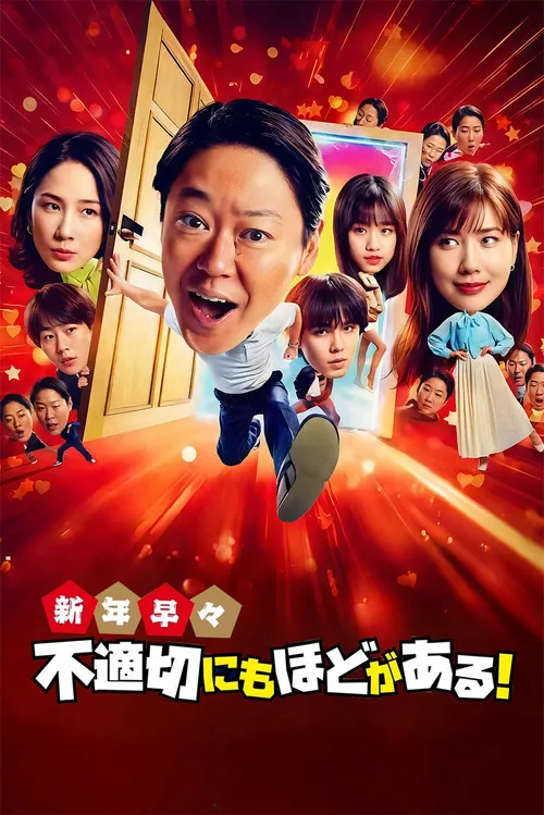 Extremely Inappropriate! New Years Special