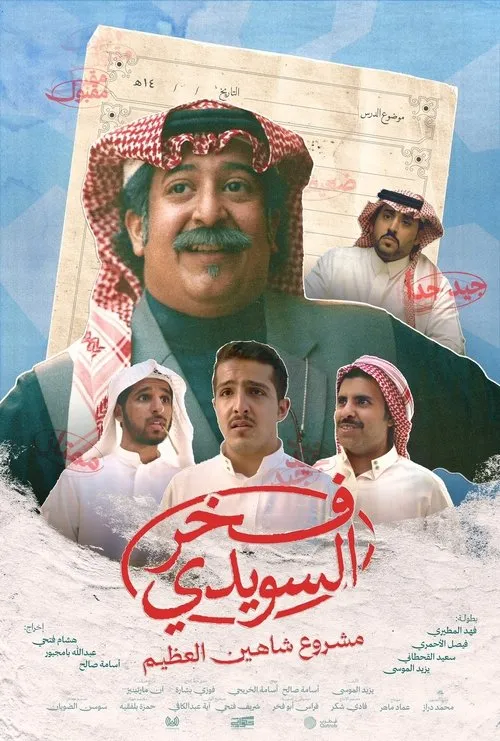 Poster for Fakhr AlSuwaidi