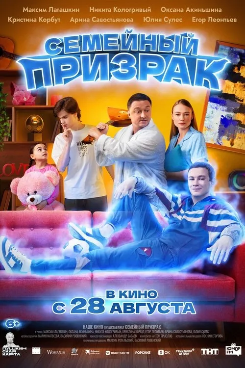 Poster for Family Ghost