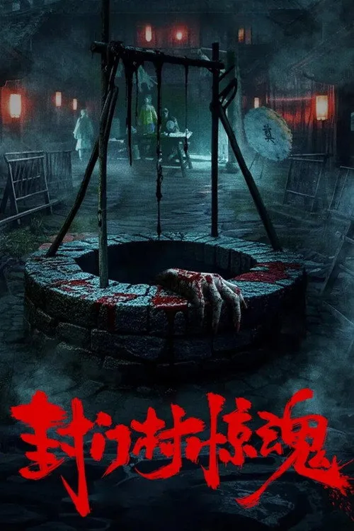 Poster for Fengmen Village Horror