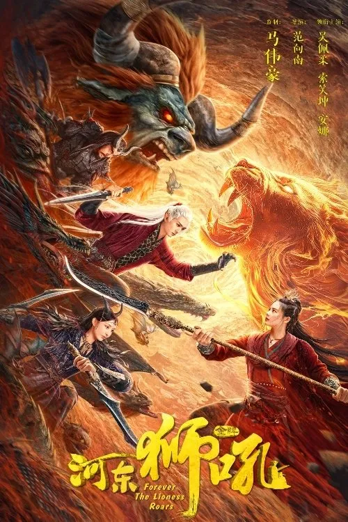 Poster for Forever the Lioness Roars