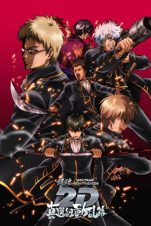 Poster for Gintama on Theater 2D: Shinsengumi Douran Arc