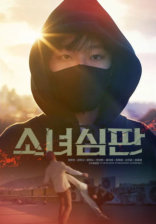 Poster for Girl's Judgment