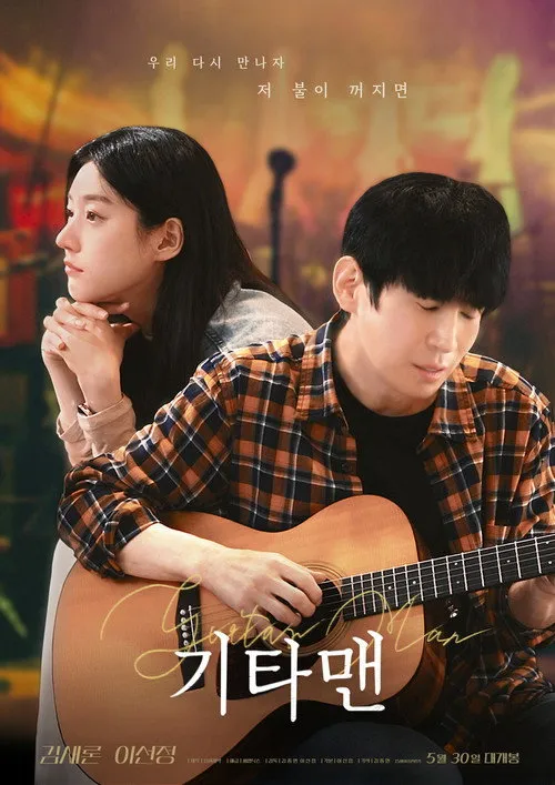 Poster for Guitar Man