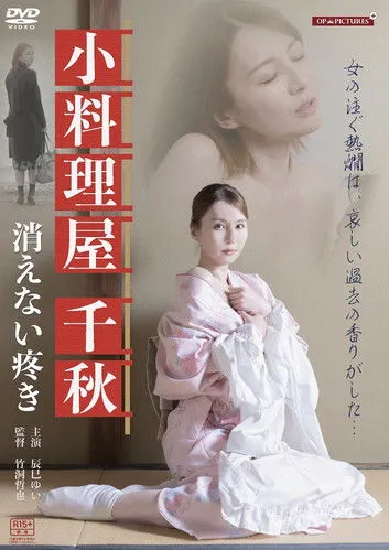 Poster for Haitoku sakaba: Atsukan jukujo no uzuki
