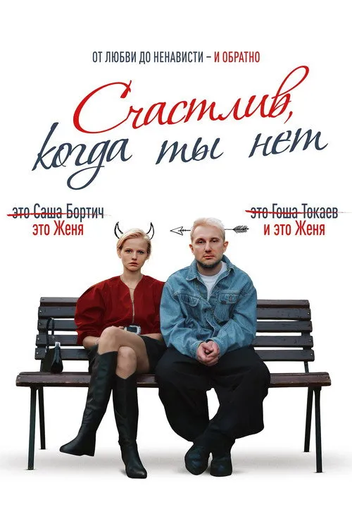 Poster for Happy When You're Not