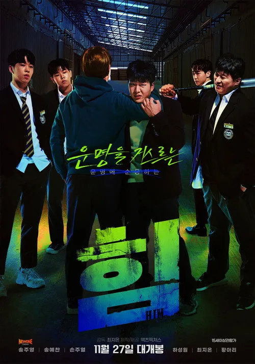 Poster for HIM: Who Gives Me Strength