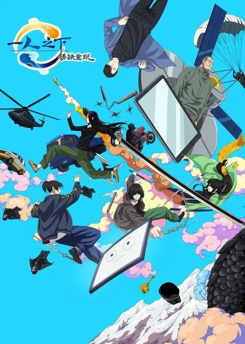 Poster for Hitori no Shita - The Outcast - Rust Iron Returns