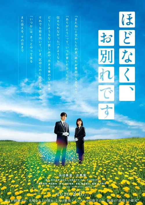 Poster for Hodonaku, Owakare Desu