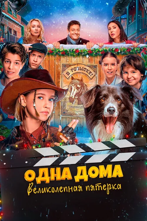 Poster for Home Alone. The Magnificent Five