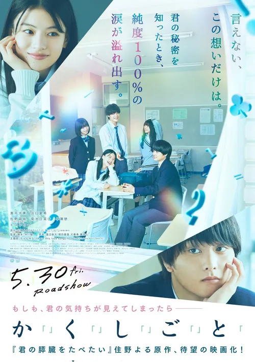 Poster for I Have a Secret