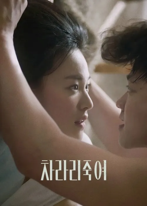 Poster for I Would Rather Kill You