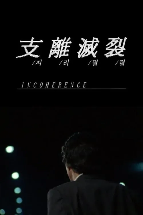 Poster for Incoherence