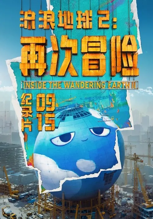 Poster for Inside the Wandering Earth Ⅱ