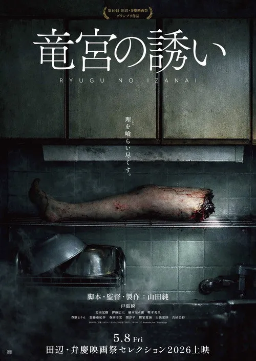 Poster for Into the Belly of the Beast
