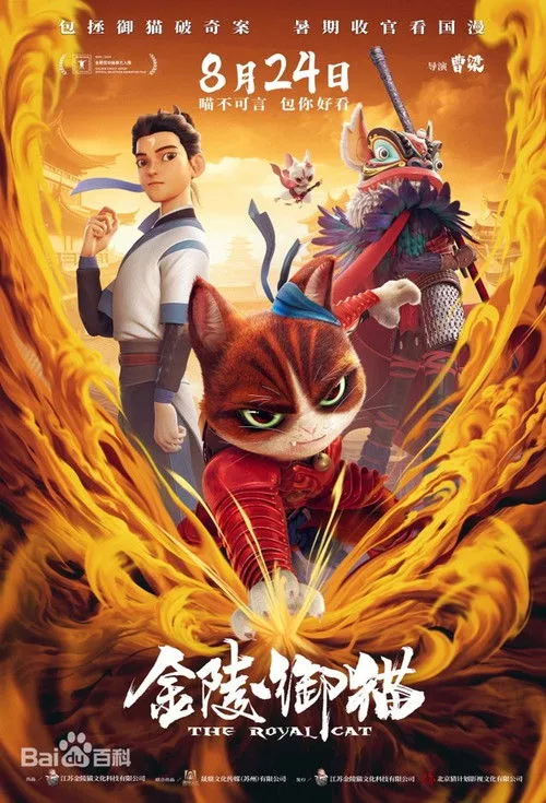 Poster for Jin Ling - Royal Cat