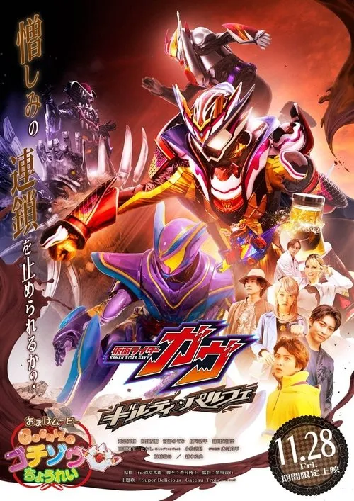 Poster for Kamen Rider Gavv: Guilty Parfait