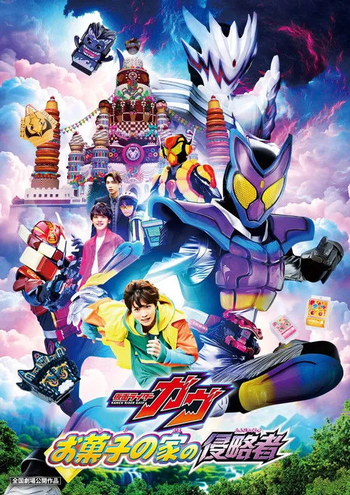 Poster for Kamen Rider Gavv: Invaders of the Candy House