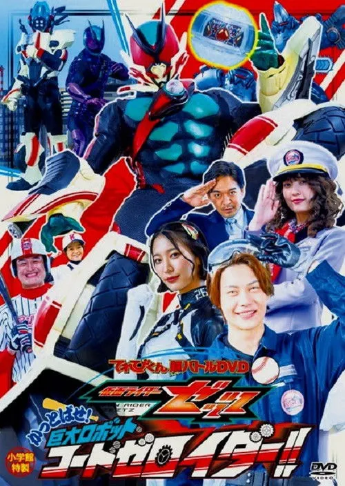 Poster for Kamen Rider ZEZTZ: Send 'Em Flying! Giant Robot CODE Zeroider!!