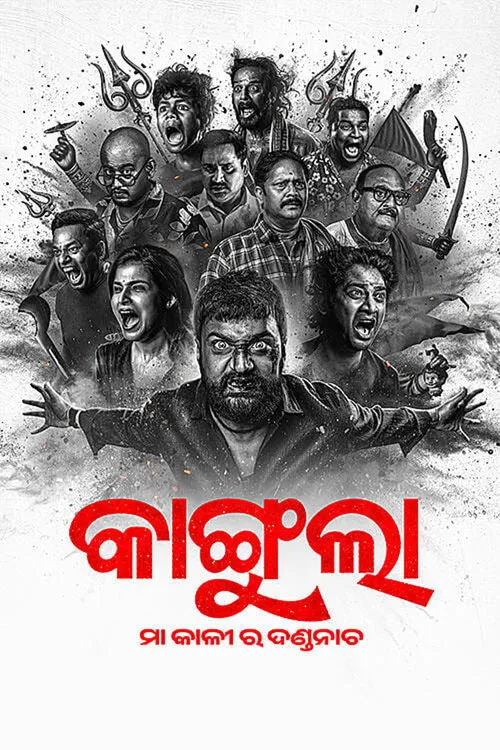 Poster for Kangula: Maa Kali Ra Danda Nacha