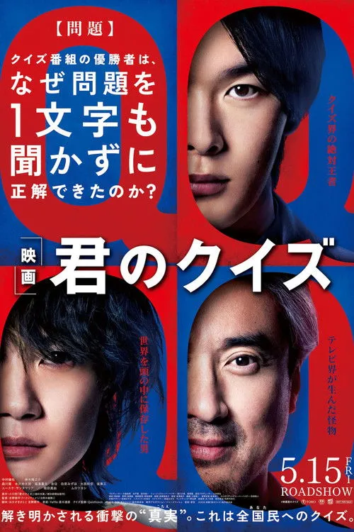Poster for Kimi no Kuizu