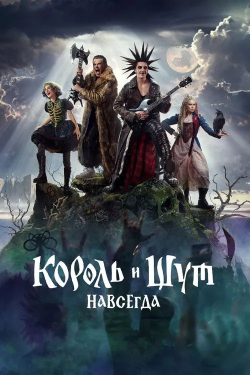 Poster for King & Jester: Forever