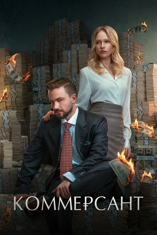 Poster for Kommersant