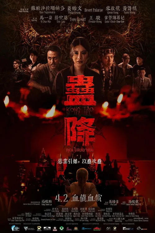 Poster for Kong Tao