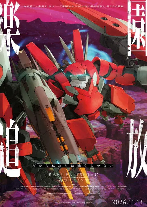 Liberated from Paradise: Resonance of the Heart