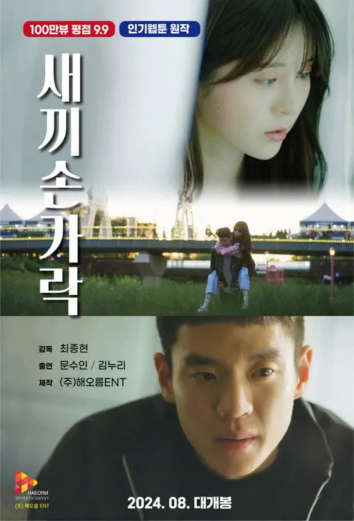 Poster for Little Finger