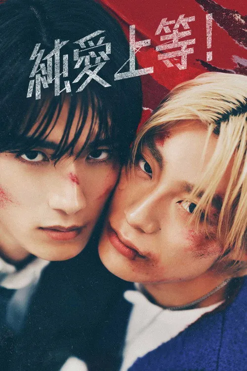 Poster for Love Punch!