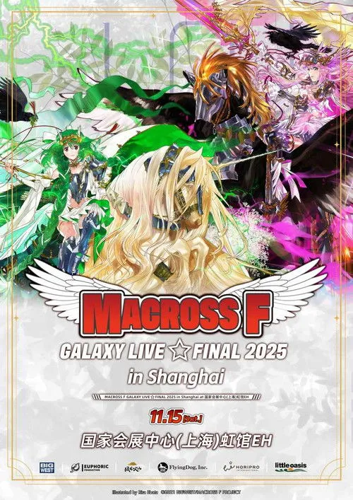 Poster for MACROSS F GALAXY LIVE☆FINAL 2025
