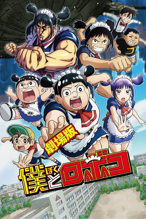 Poster for Me & Roboco: The Movie