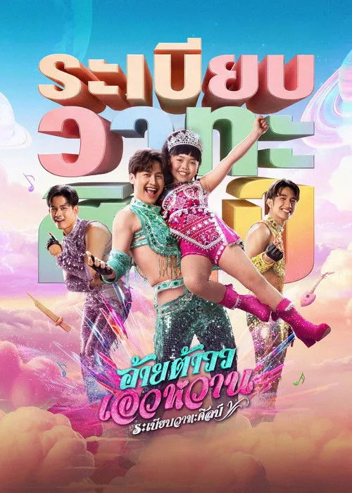 Poster for Mor Lam Rhythm