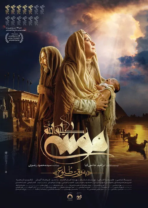 Poster for Moses The Kalimullah: At Dawn