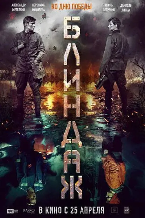 Poster for 防空洞