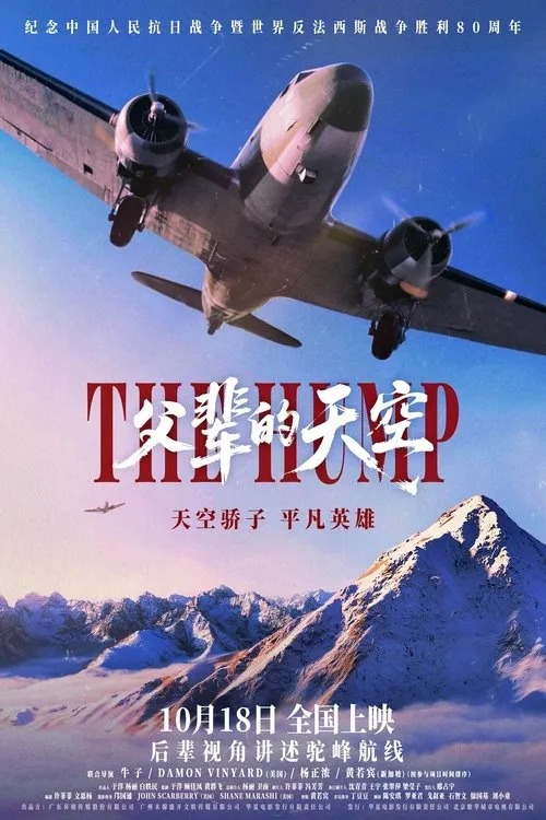 Poster for 父辈的天空