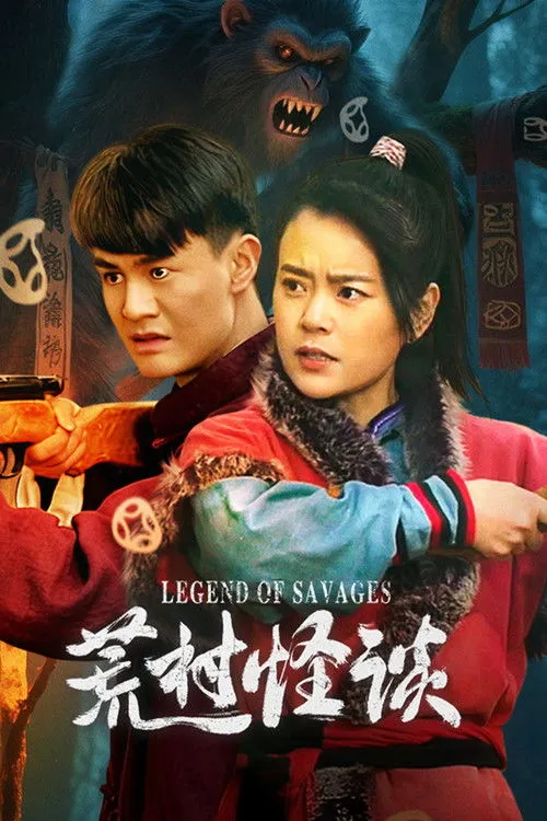 Poster for 荒村怪谈