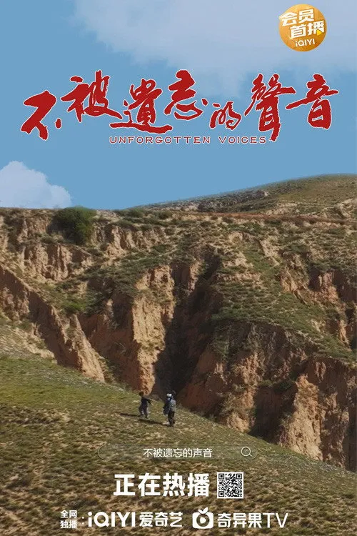 Poster for 不被遗忘的声音
