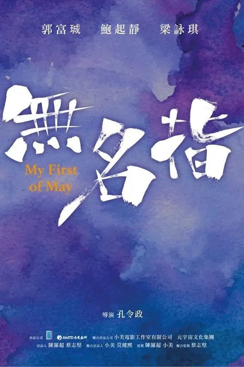 Poster for My First of May