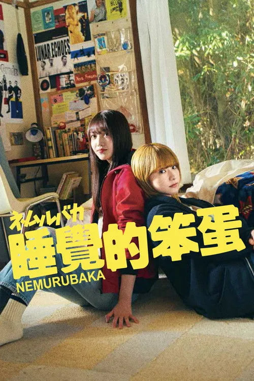 Poster for Nemurubaka: Hypnic Jerks