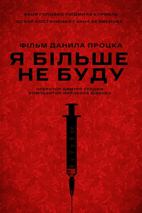 Poster for Never Again