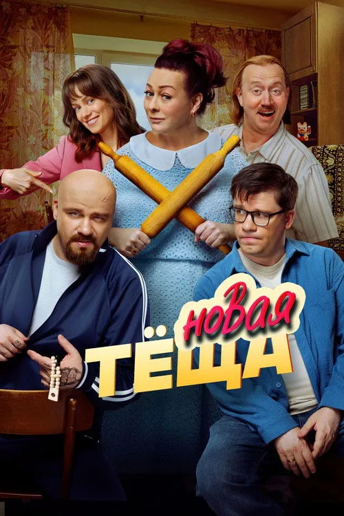 Poster for New Mother-in-law