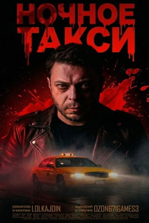 Poster for Night Taxi
