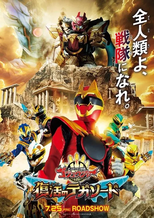 Poster for No. 1 Sentai Gozyuger: TegaSword of Resurrection