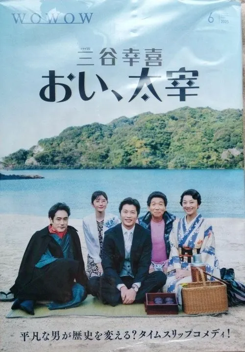 Poster for Oi, Dazai