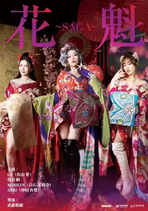 Poster for Oiran ~SAGA