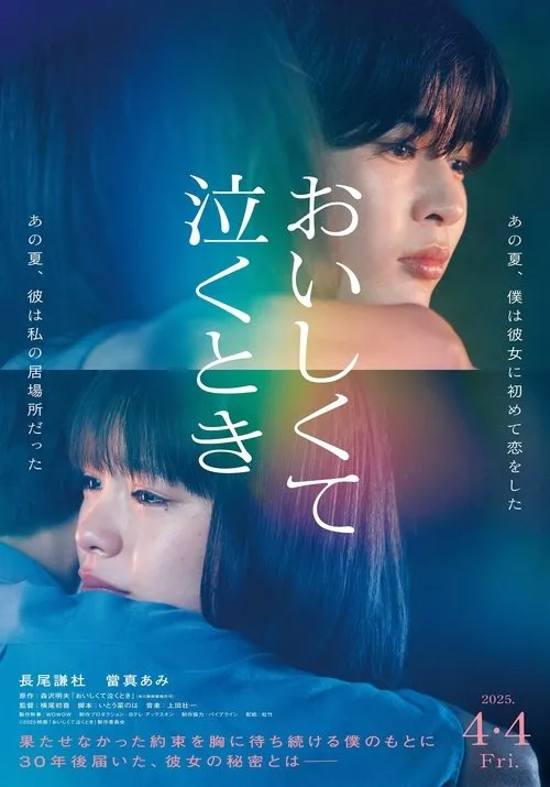 Poster for Oishikute Naku Toki